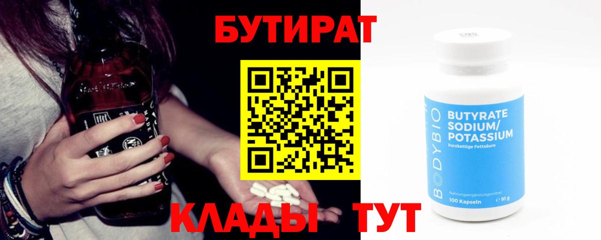 Бутират вода  Вход с VPN  Анжеро-Судженск 
