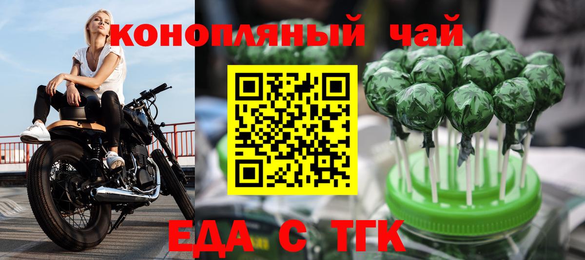 Еда ТГК марихуана Анжеро-Судженск
