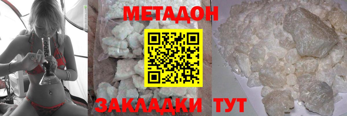 Метадон methadone Анжеро-Судженск
